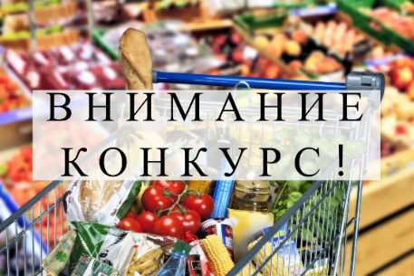 Конкурсы «Лучшее предприятие розничной торговли Краснодарского края 2026 года» и «Лучшая ярмарка Краснодарского края 2026 года» Конкурсы «Лучшее предприятие розничной торговли Краснодарского края 2026 года» и «Лучшая ярмарка Краснодарского края 2026 года»