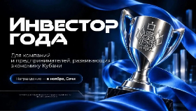 В этом году впервые проведут краевой конкурс «Инвестор года» В этом году впервые проведут краевой конкурс «Инвестор года»