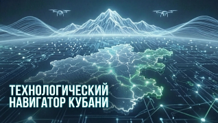 «Технологический навигатор Кубани» – новые возможности «Технологический навигатор Кубани» – новые возможности