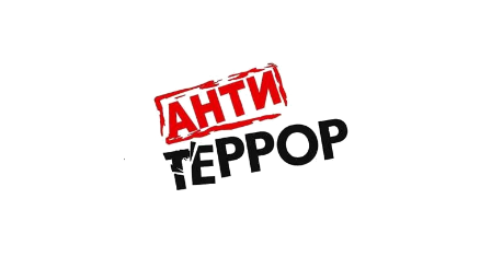 «Что делать гражданину, если в результате террористической атаки причинен вред здоровью или имуществу» «Что делать гражданину, если в результате террористической атаки причинен вред здоровью или имуществу»